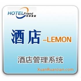 富蓝酒店管理系统lemon