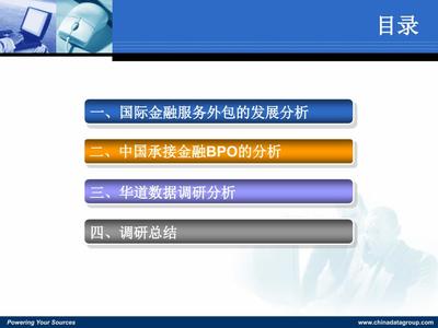 金融服务外包BPO企业华道数据公司调研报告